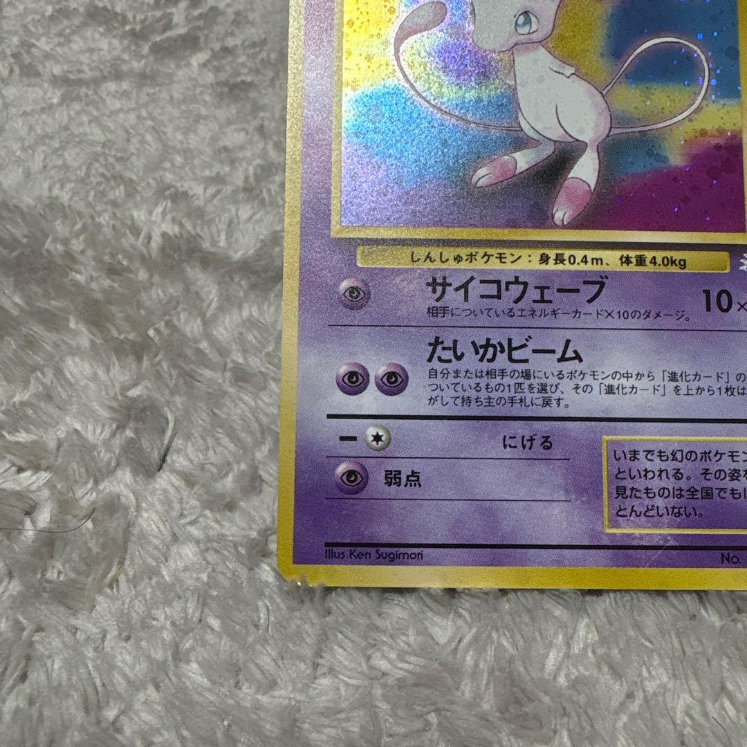 旧裏　ミュウ　LV.23 ポケモンカード