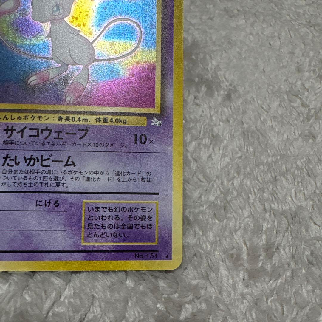 旧裏　ミュウ　LV.23 ポケモンカード