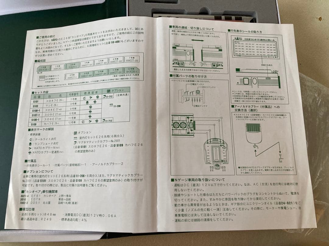 Nゲージ　KATO カシオペア6両