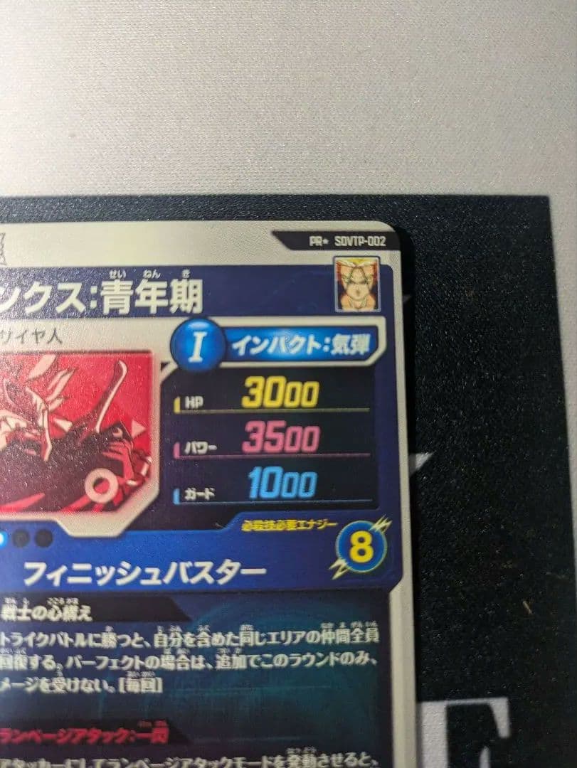 ドラゴンボールスーパーダイバーズ トランクス青年期 パラレル SDVTP-002