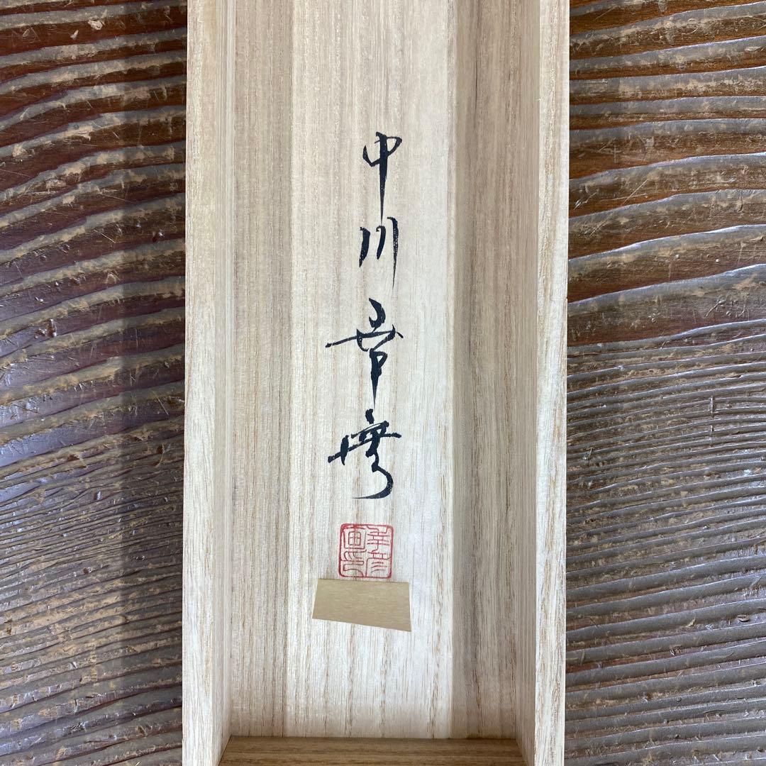 桜のマーチ 掛け軸 中川幸彦作「紅葉花鳥」共箱 美術年鑑掲載 太巻き付