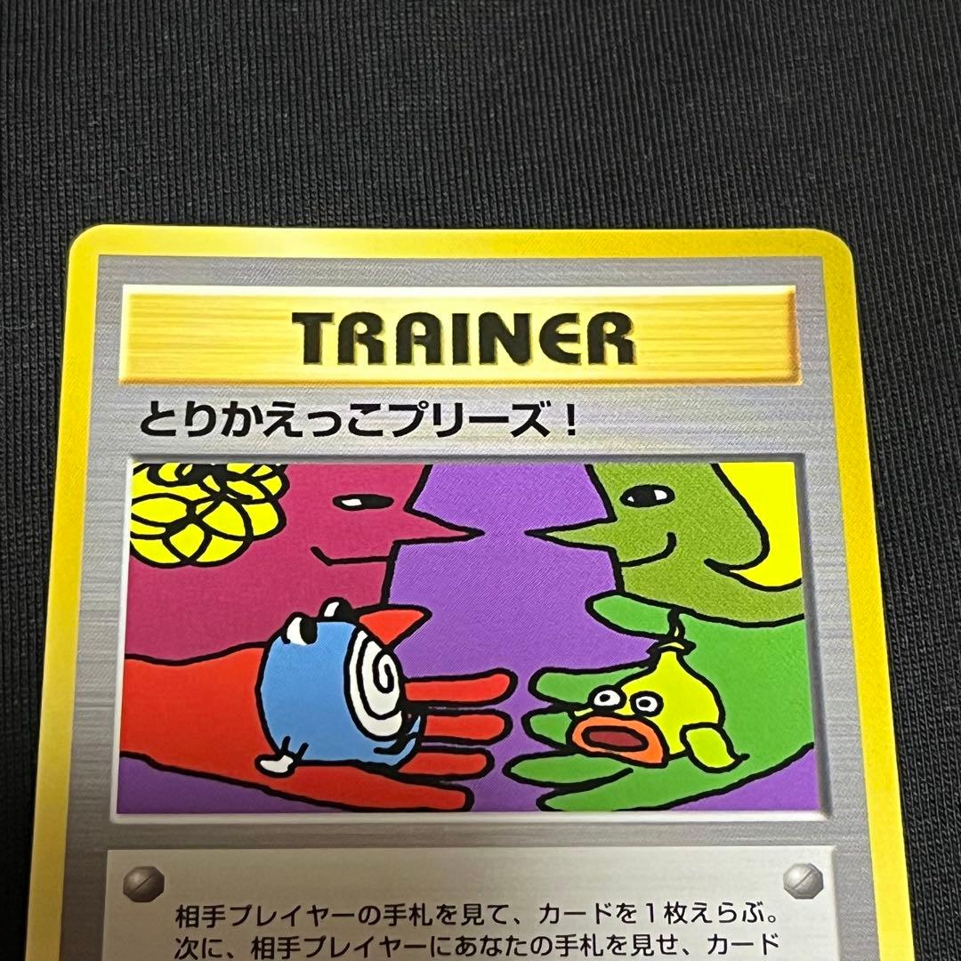 メ*ロ様 ポケモンカードゲーム 旧裏 とりかえっこプリーズ！ プロモ