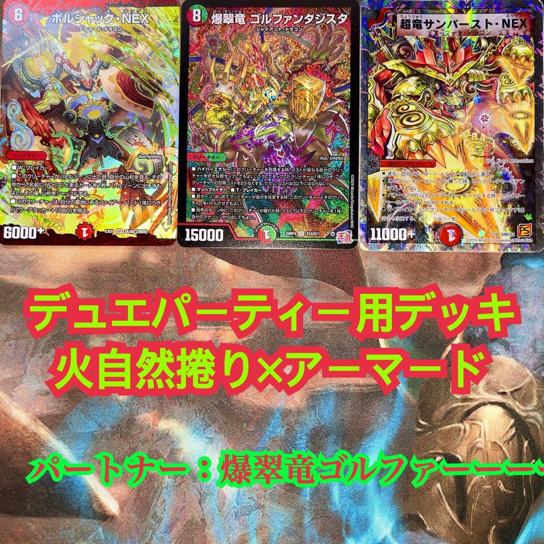 【コブラ】デュエパーティーデッキ3セット