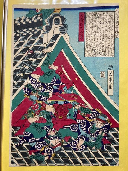 浮世絵 孟斎『八犬伝之内 芳流閣』（三枚続） 木版画 歌川芳虎