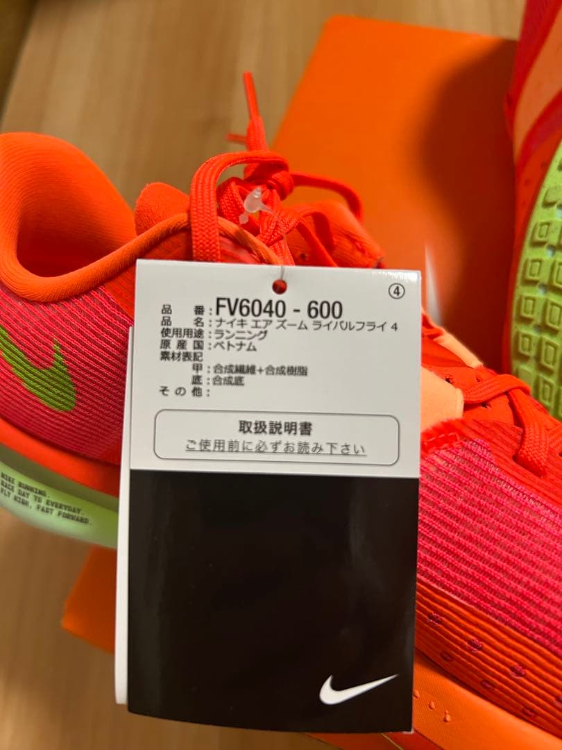新品未使用品★Nikeライバルフライ★26.5cm