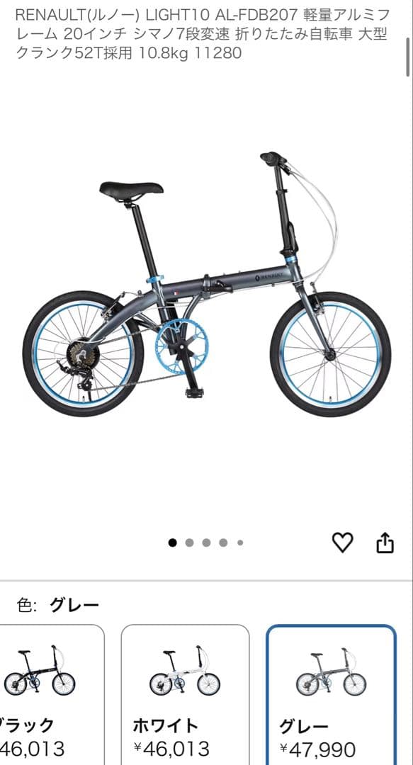 【送料込み】ルノー LIGHT10 折りたたみ自転車 20インチ グレー