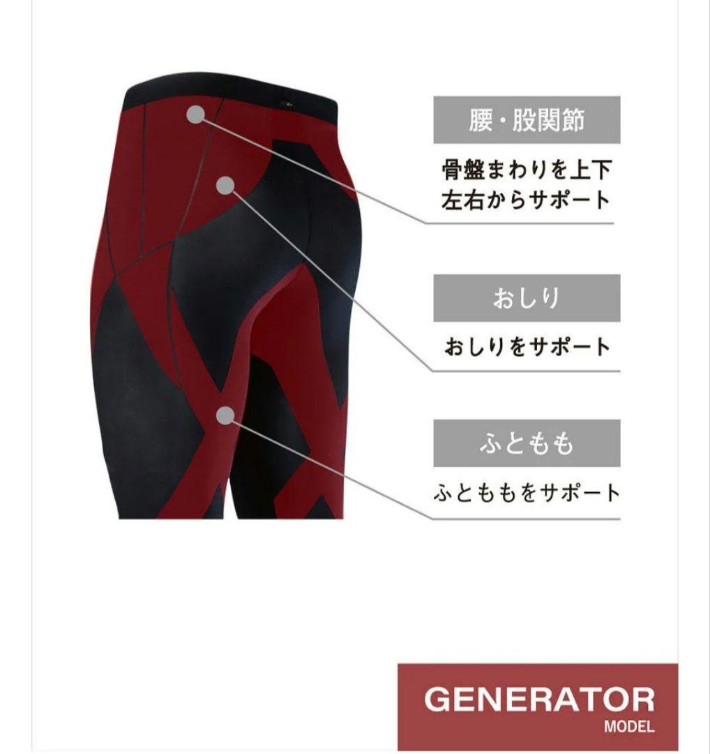 CW-X メンズ 下半身サポート／GENERATOR MODEL 2.0 M