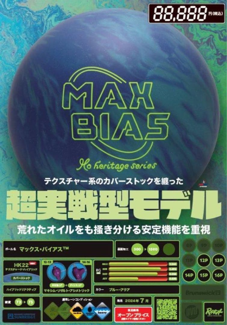 ボウリング用具一式（右投げ用）