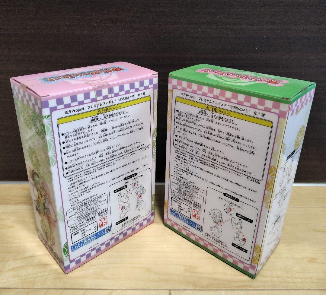 古明地さとり＆古明地こいし　プレミアムフィギュア　２種セット