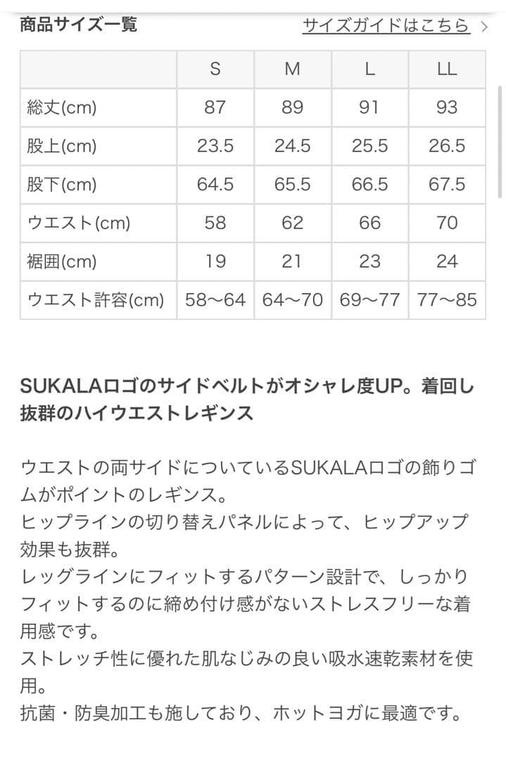 LAVA 新品未使用 SUKALAレギンス　Sサイズ