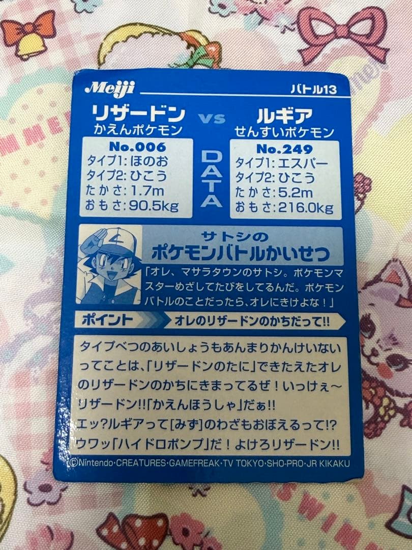 ポケモン リザードンVSルギア バトル13 meiji バトルカード