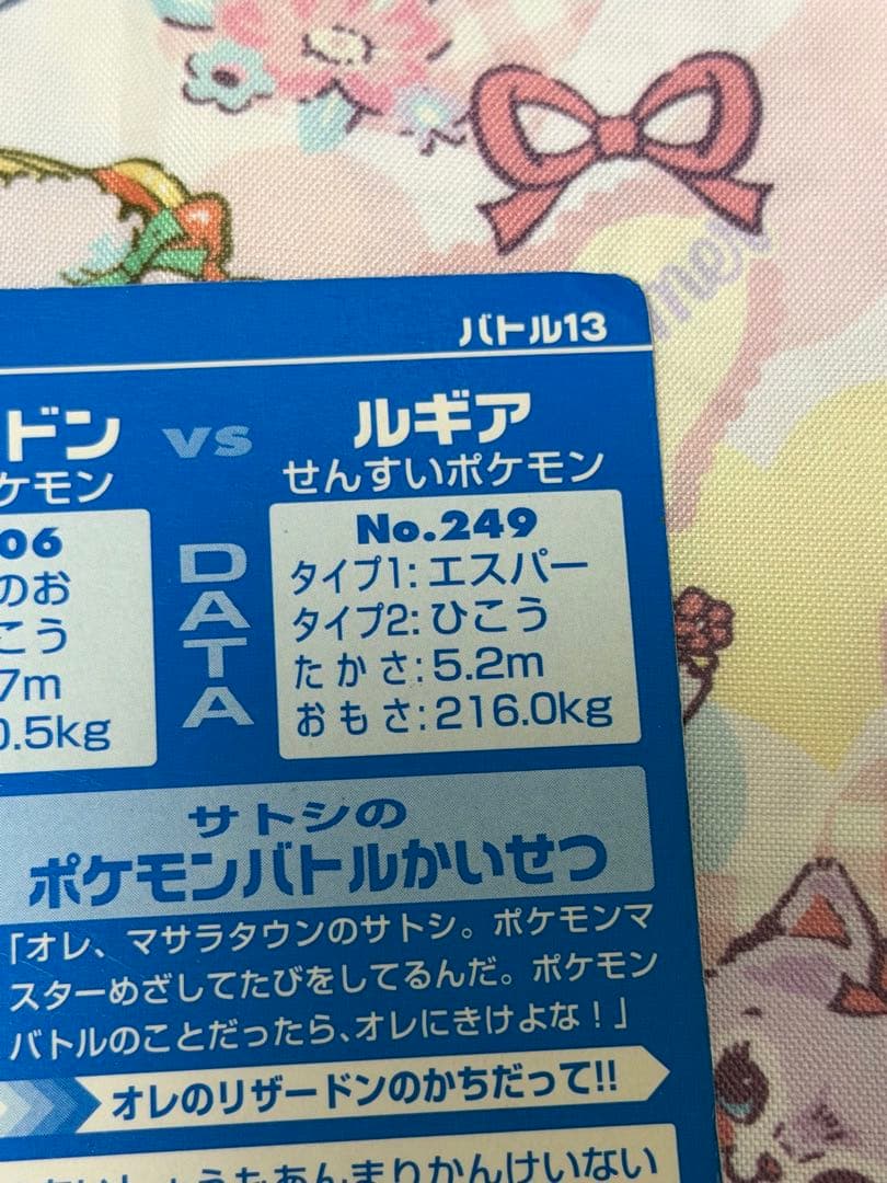 ポケモン リザードンVSルギア バトル13 meiji バトルカード