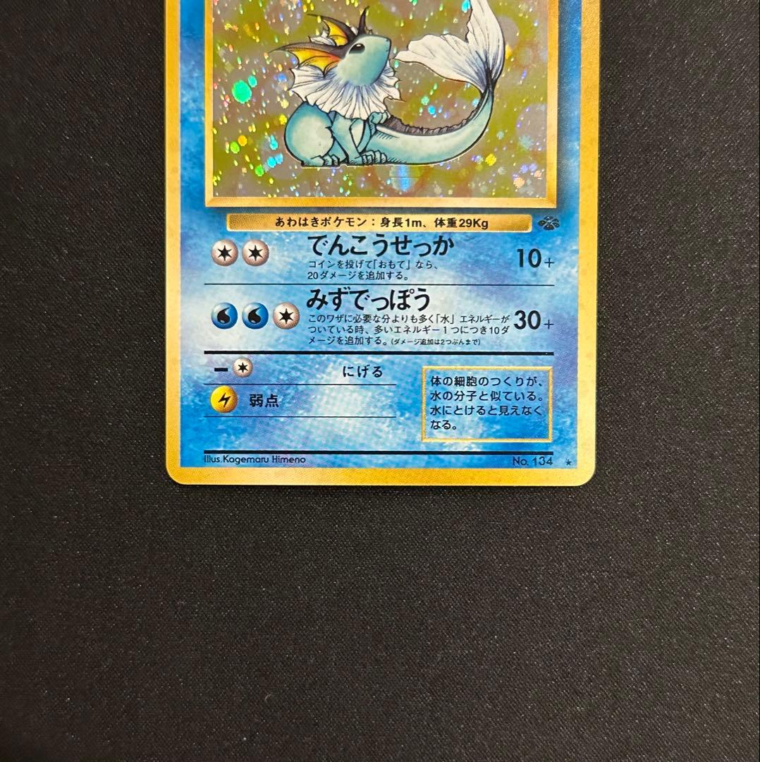 ポケモンカード 旧裏 サンダース シャワーズ ブースター