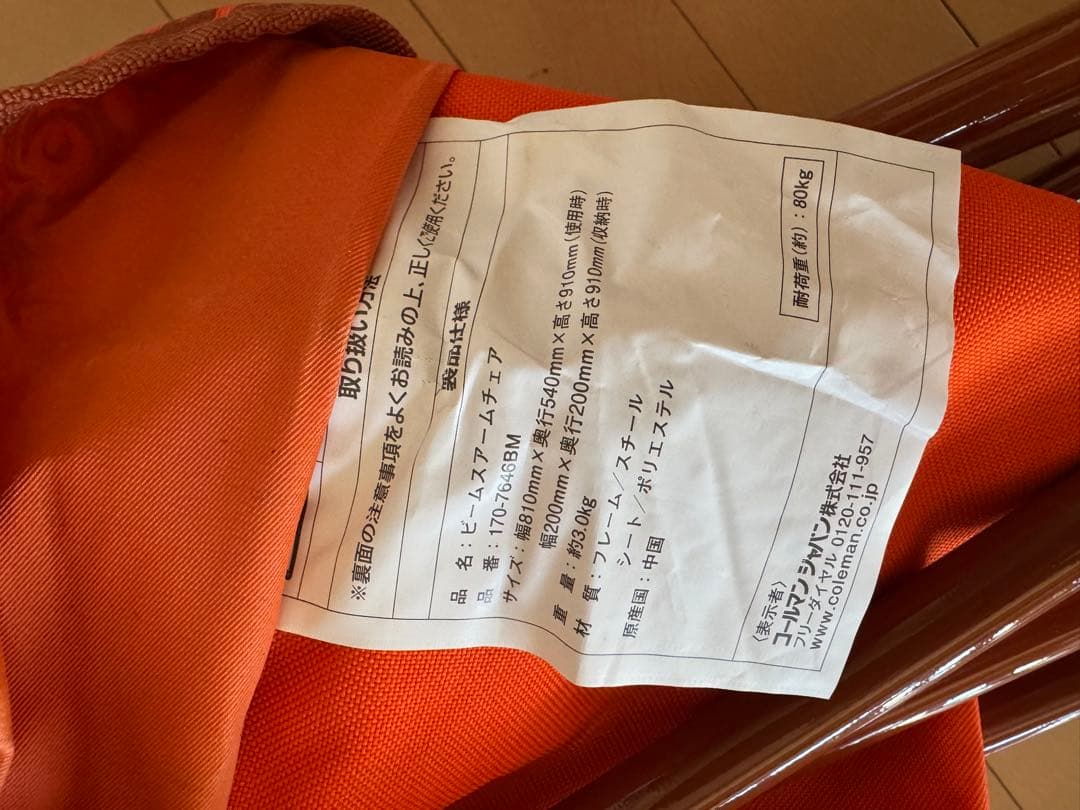 Coleman×BEAMS アウトドア アームチェア 美品