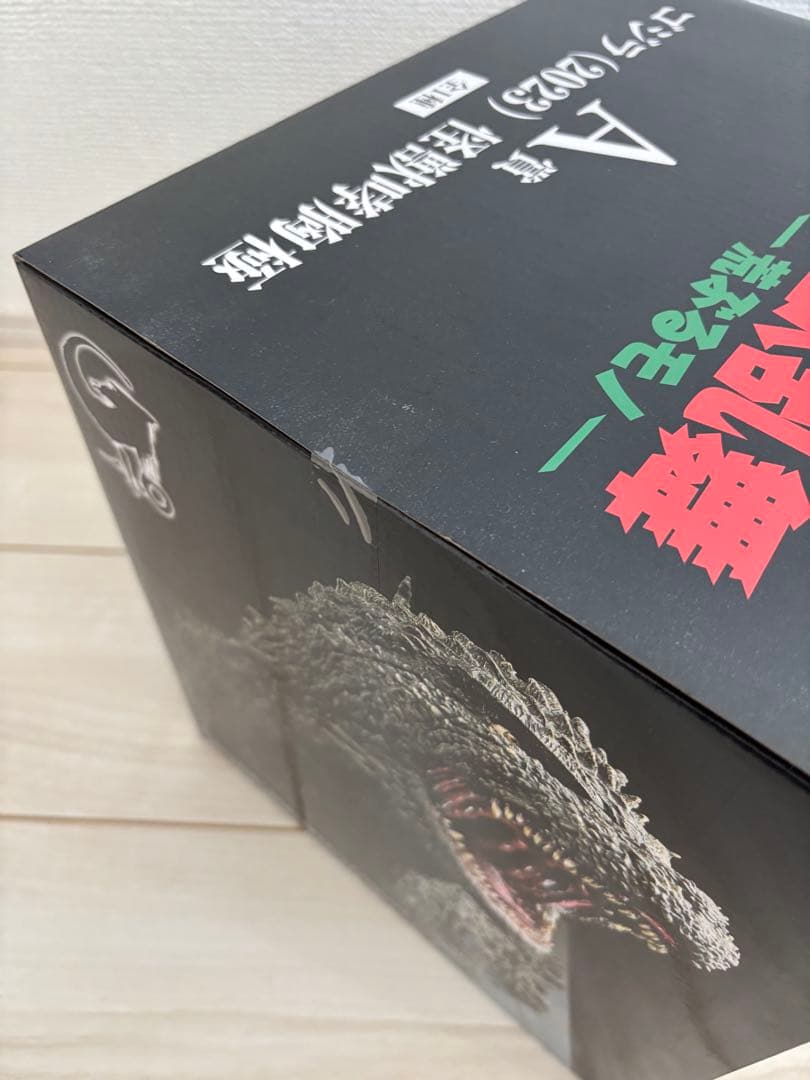 ゴジラ (2023) 怪獣咆哮 フィギュア