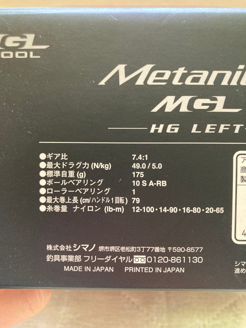 SHIMANO nium MGL HG LEFT ベイトリール