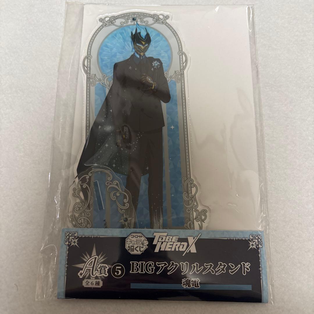 TO BE HERO X 福くじ 魂電 12点セット