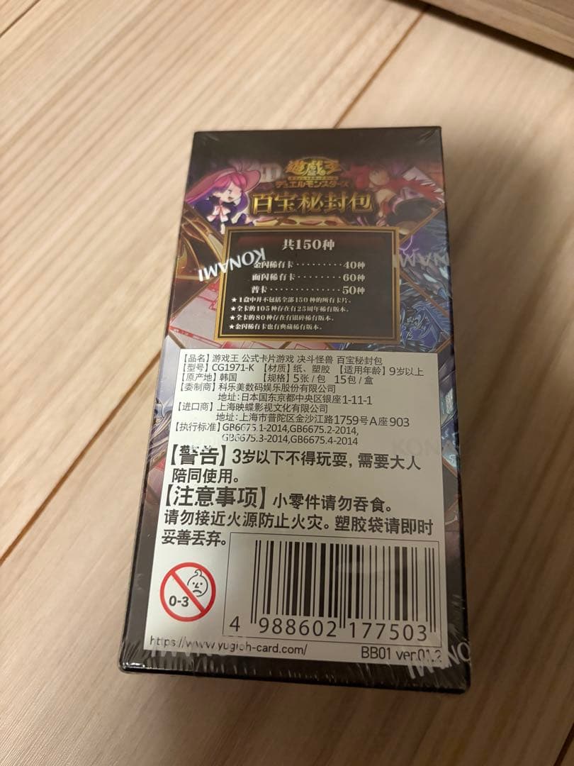 遊戯王　百宝秘封包 未開封ボックス15パック入り