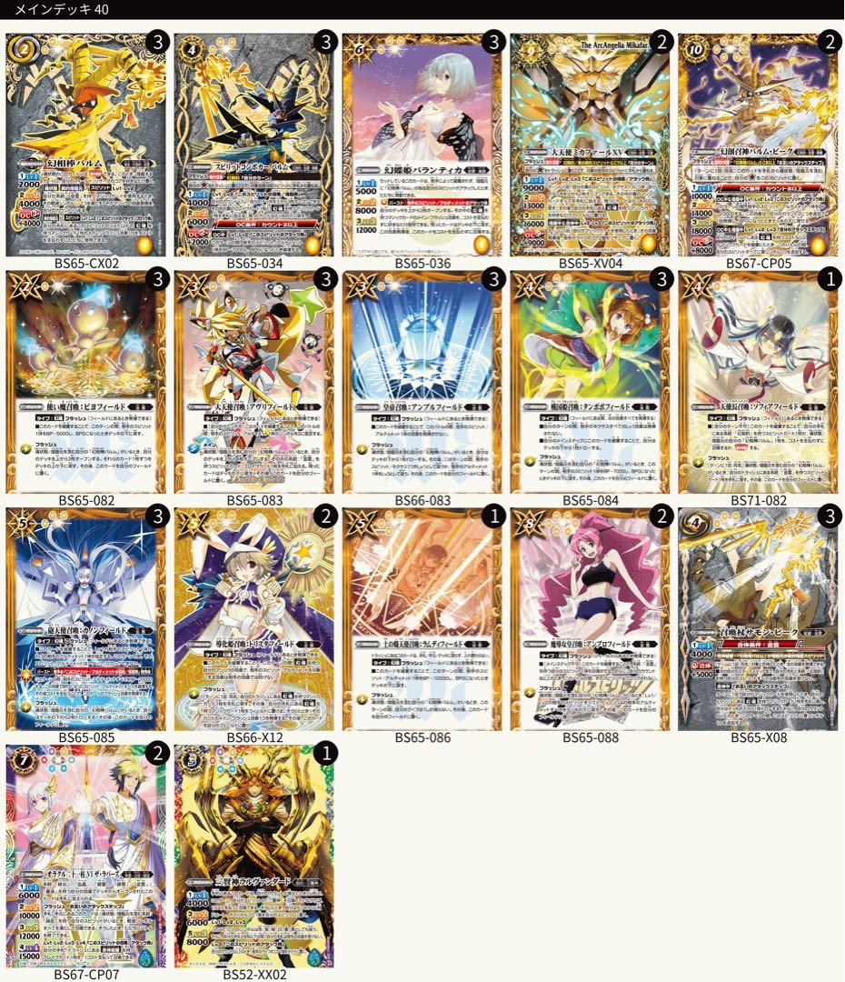 バトルスピリッツ　幻契約デッキ　微高レート　スリーブ付き　バトスピ