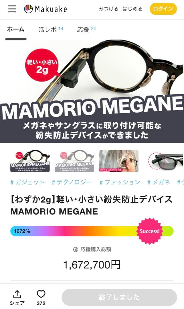 MAMORIO MEGANE 紛失防止デバイス