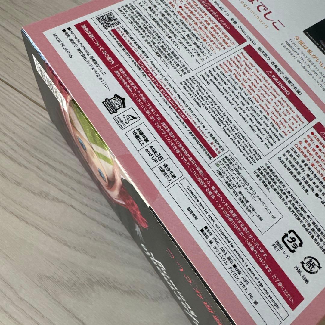 Harmonia humming 各務原なでしこ