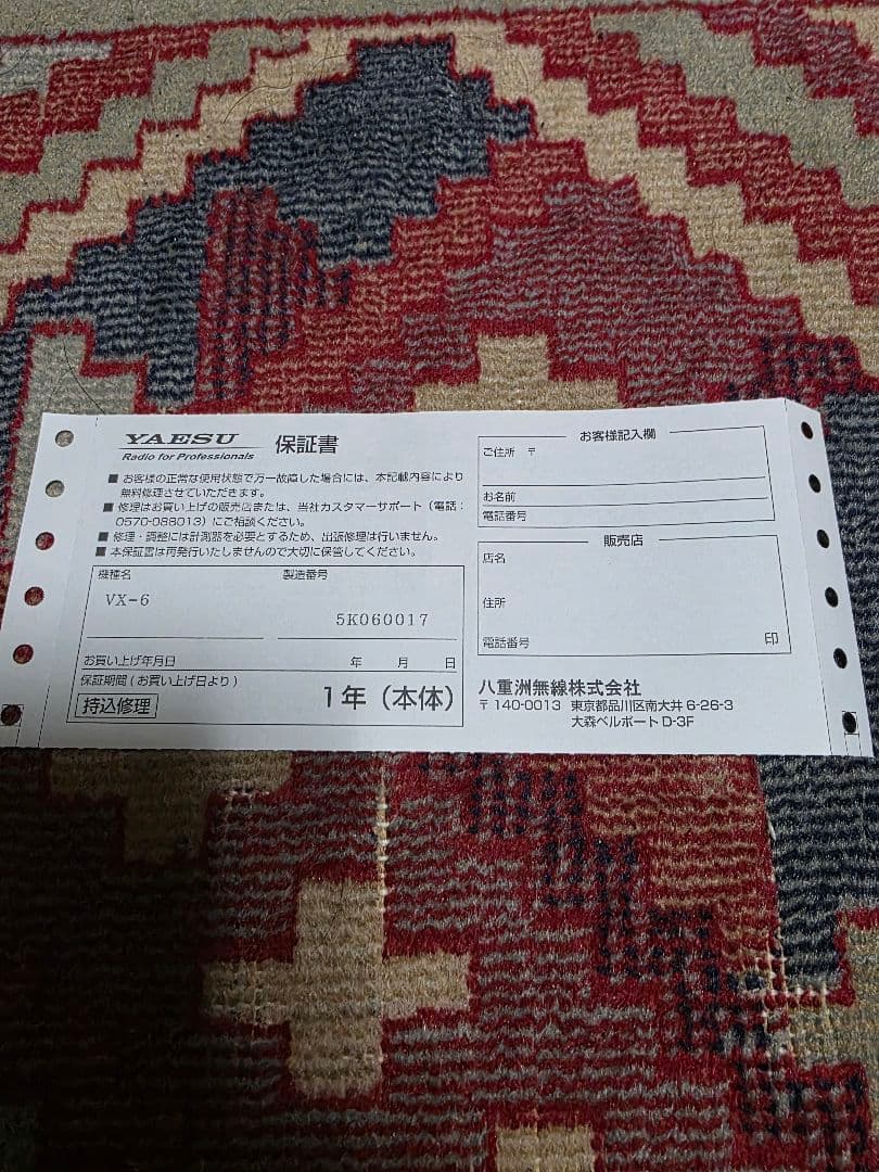 vx-6 八重洲無線機