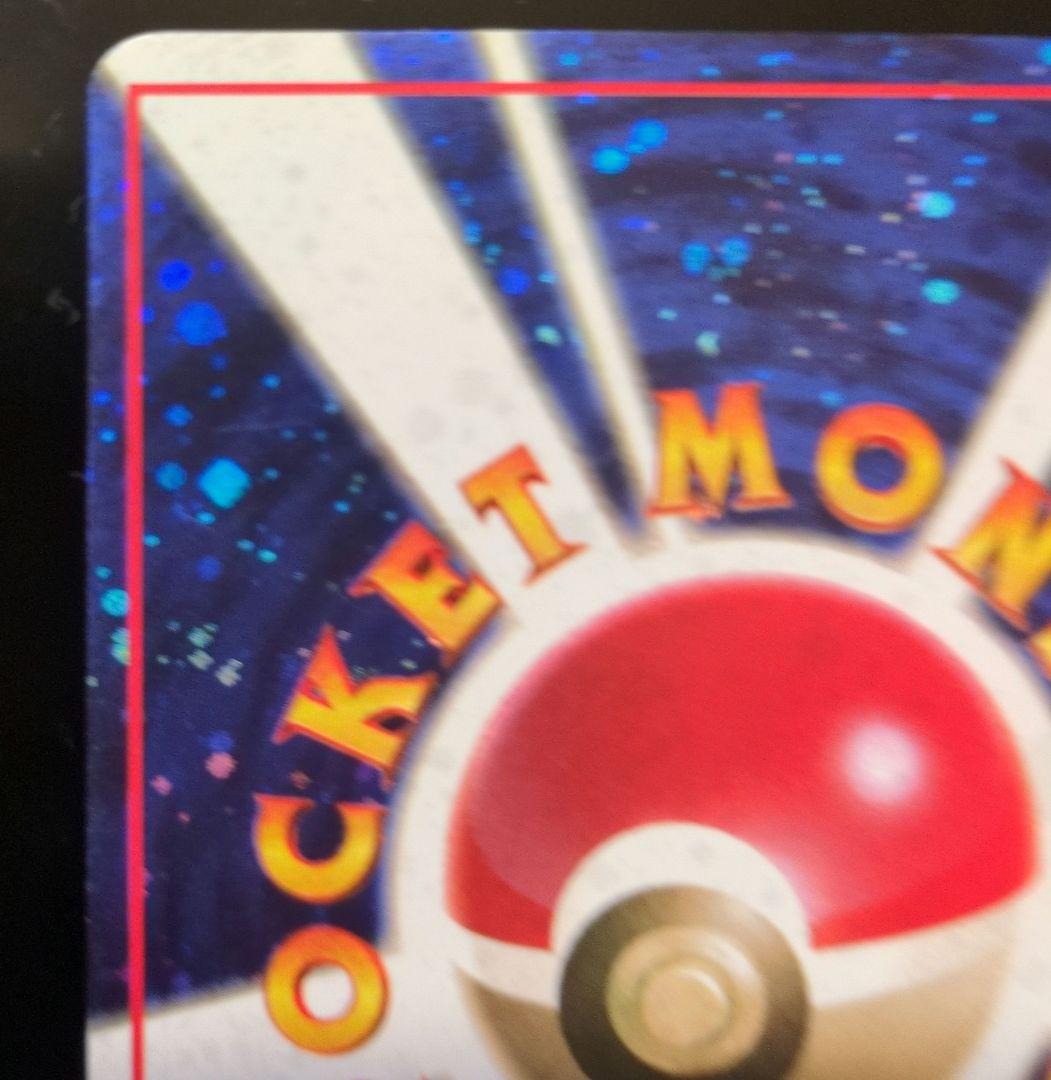 本日限定お値下げ【旧裏レア】　とりかえっこプリーズ　ポケモンカード