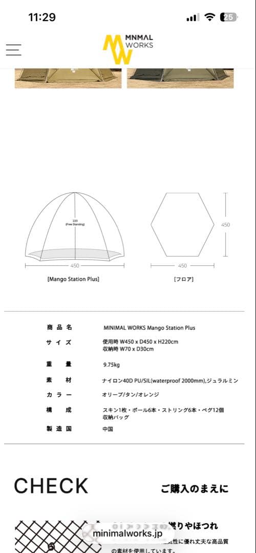ミニマルワークス　マンゴーステーションプラス