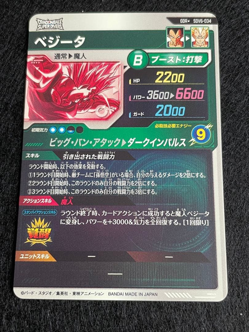 SDV6-034 パラレル　ベジータ