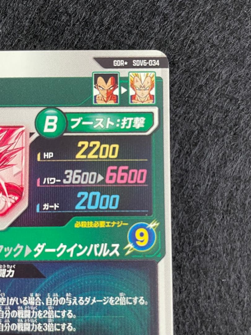 SDV6-034 パラレル　ベジータ