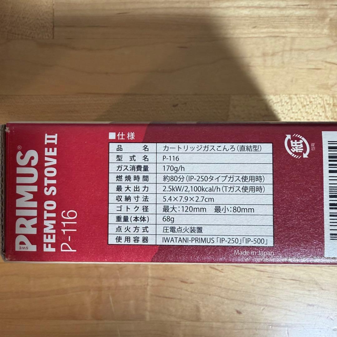 PRIMUS FEMTO STOVE II P-116 プリムス