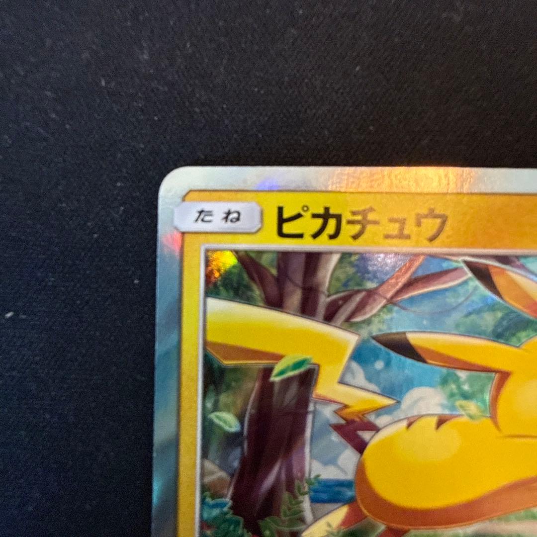【引退品】ピカチュウ SM0 ピカチュウと新しい仲間たち 004/004