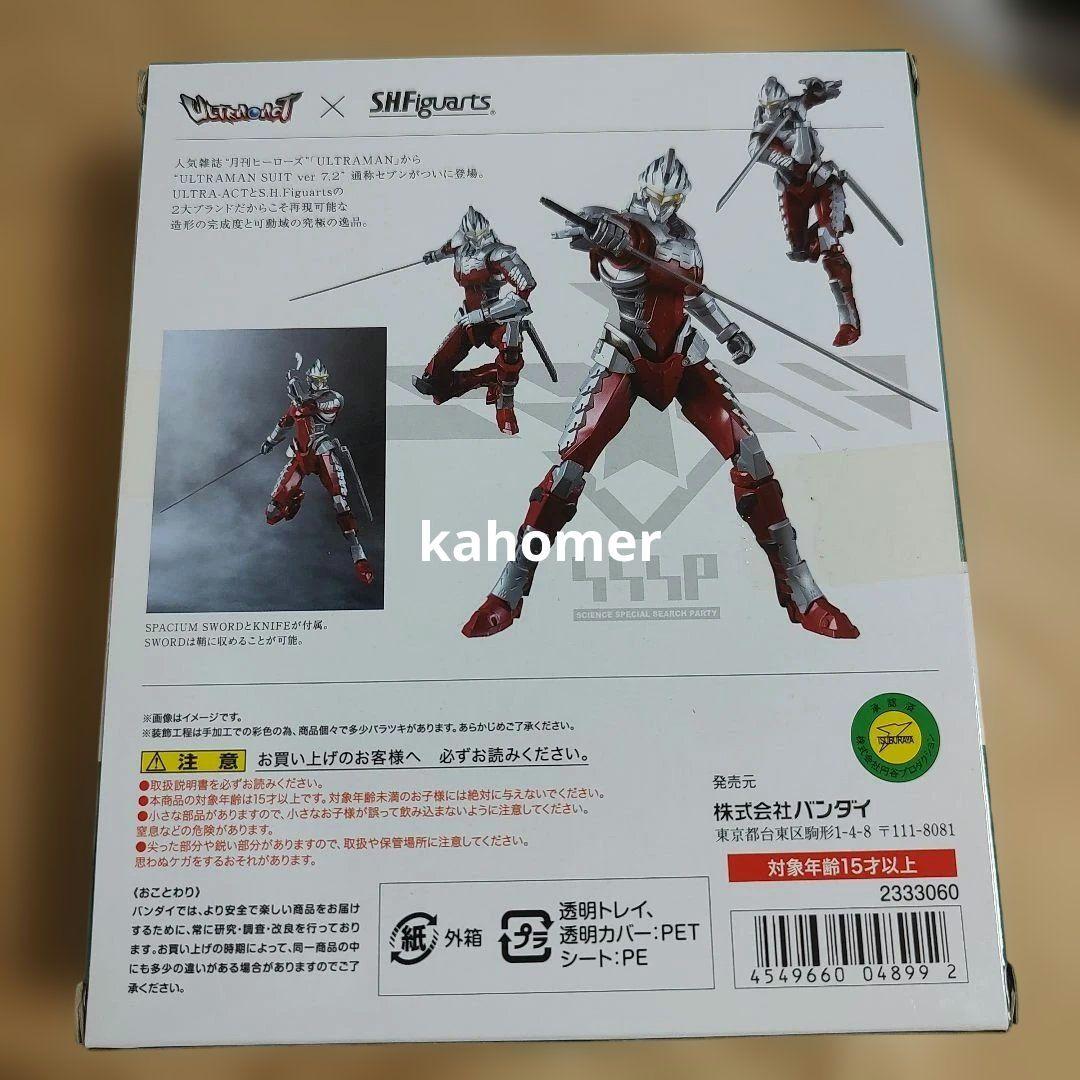 ULTRAMAN SUIT ver7.2 SHフィギュアーツ　ウルトラセブン