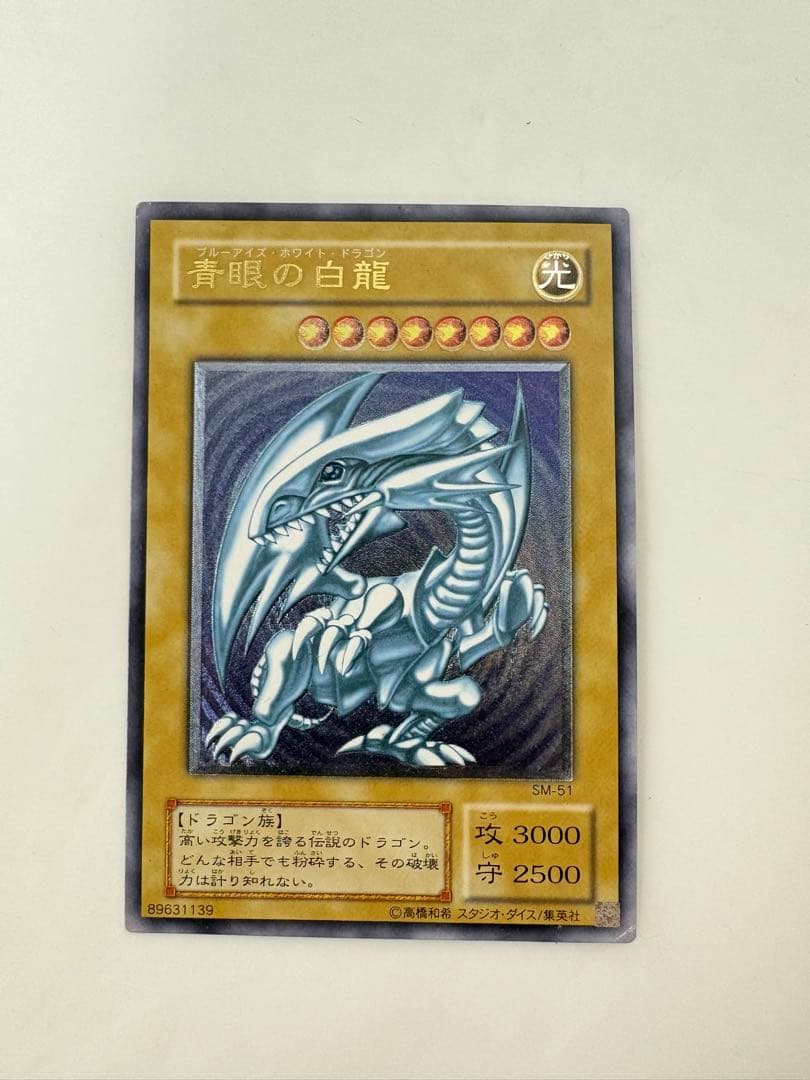 遊戯王 SM-51 青眼の白龍 ブルーアイズホワイトドラゴン レリーフ