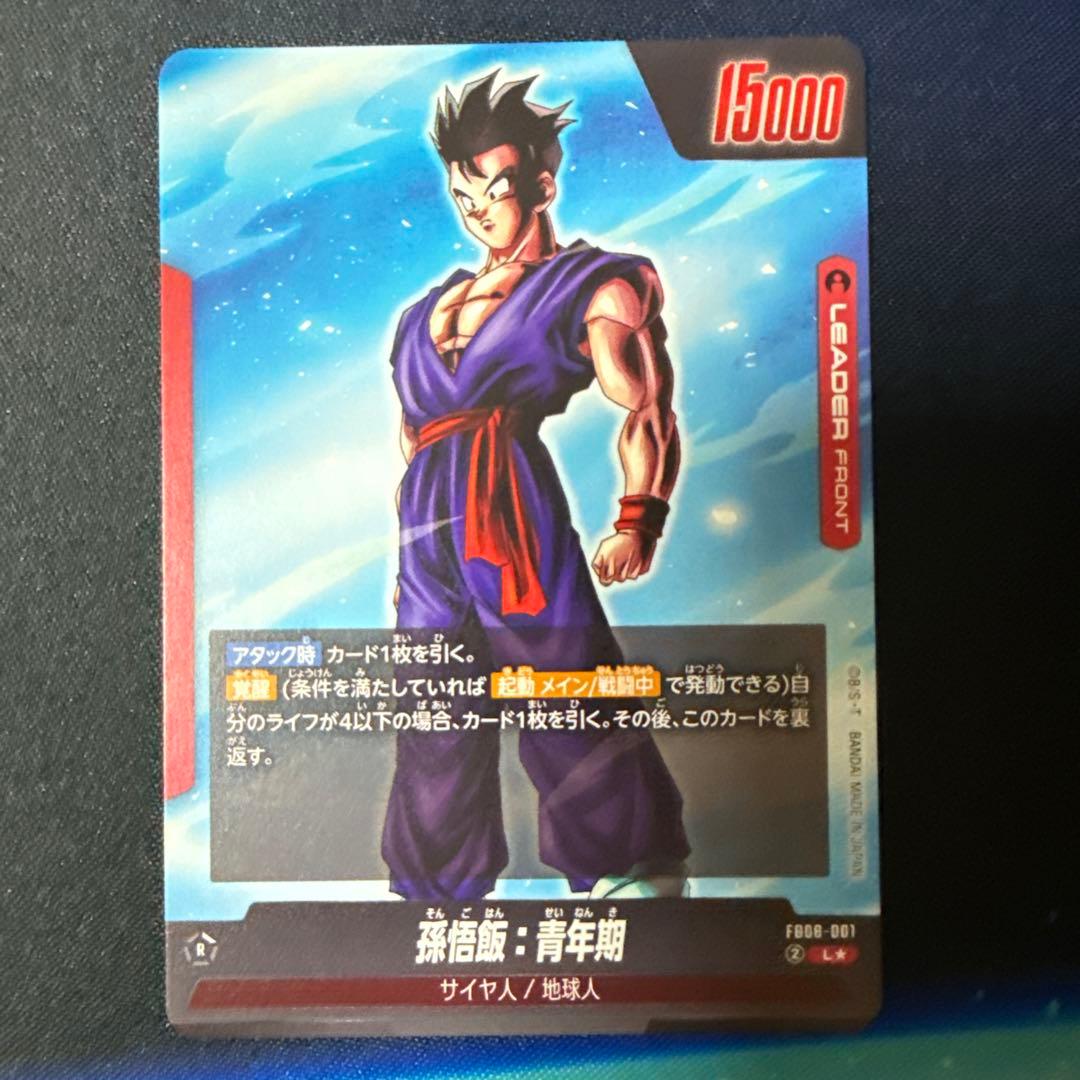孫悟飯　青年期　リーダーパラレル　フュージョンワールド　誇り