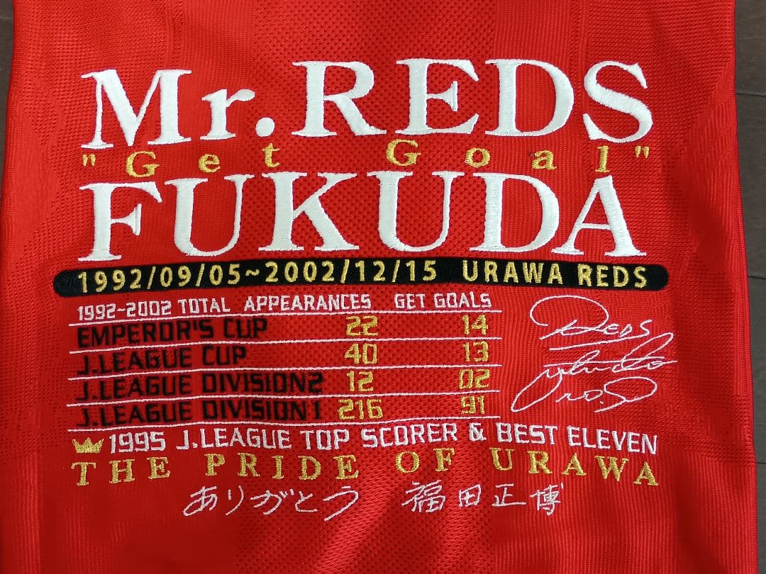 ◆本日限定特価◆Mr.REDS福田正博引退記念ユニ◆浦和レッズPUMA正規L-O