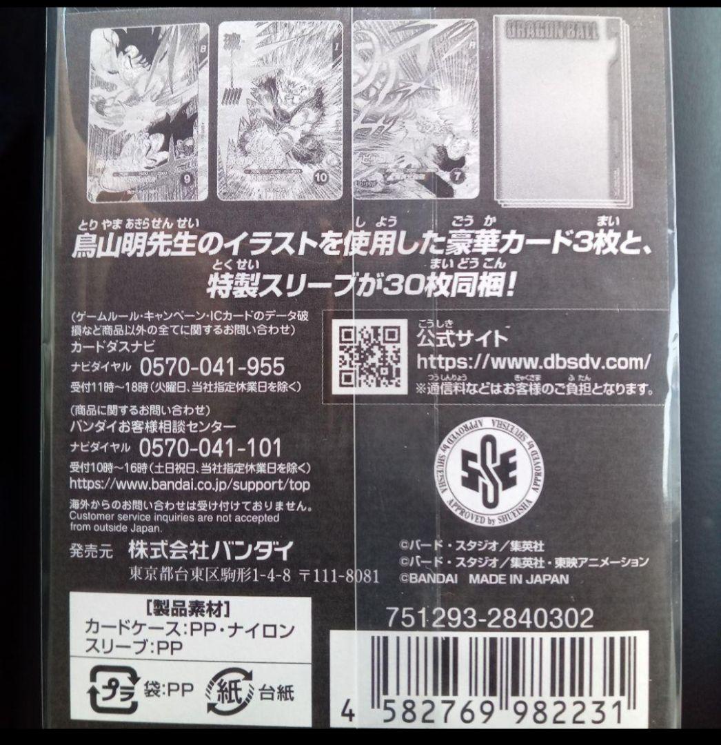 ドラゴンボール スーパーダイバーズ 40周年記念 オフィシャルデッキケース 1点