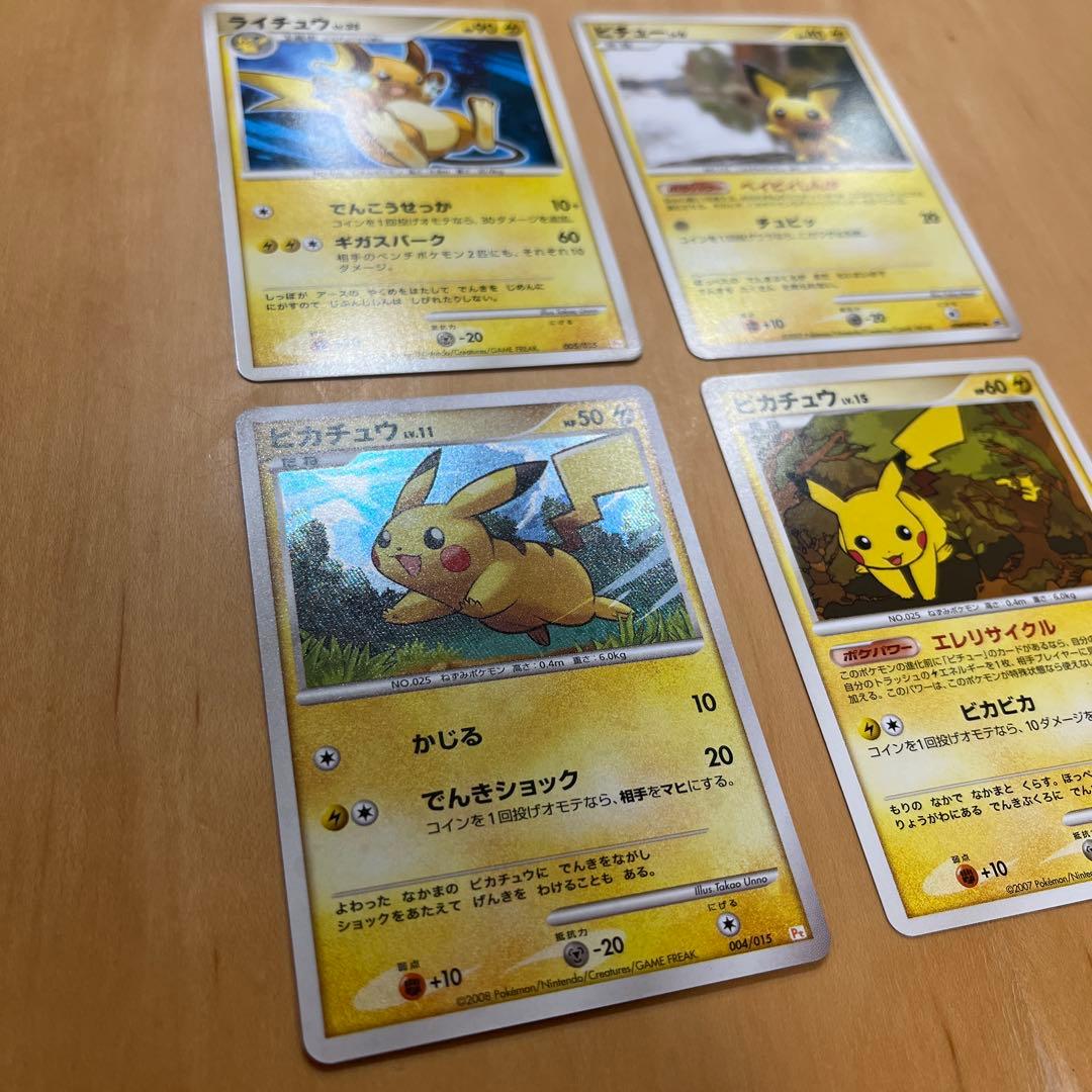 ピカチュウLv11 Lv15 ピチューLv6 ライチュウ Lv35 PT DP2