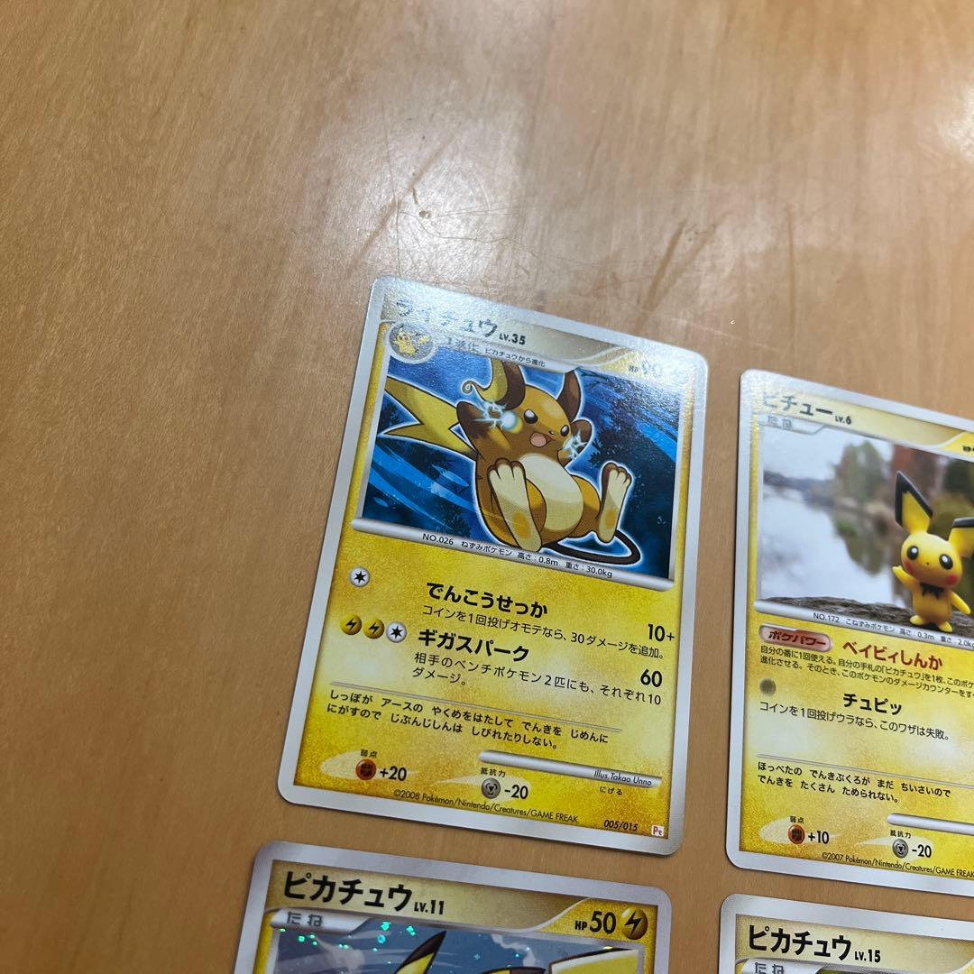 ピカチュウLv11 Lv15 ピチューLv6 ライチュウ Lv35 PT DP2