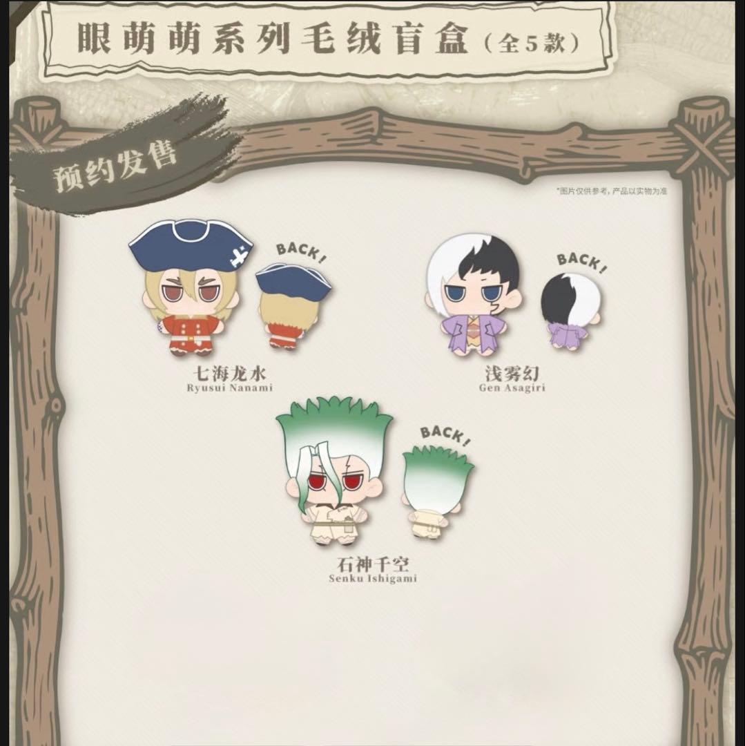 【Dr.STONE × LUFENG】ドクターストーン 中国限定発売 ぬいぐるみ