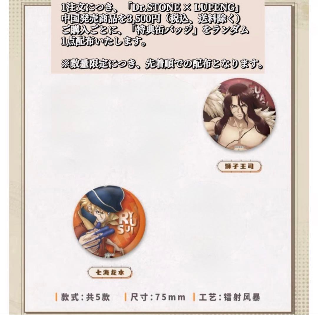 【Dr.STONE × LUFENG】ドクターストーン 中国限定発売 ぬいぐるみ