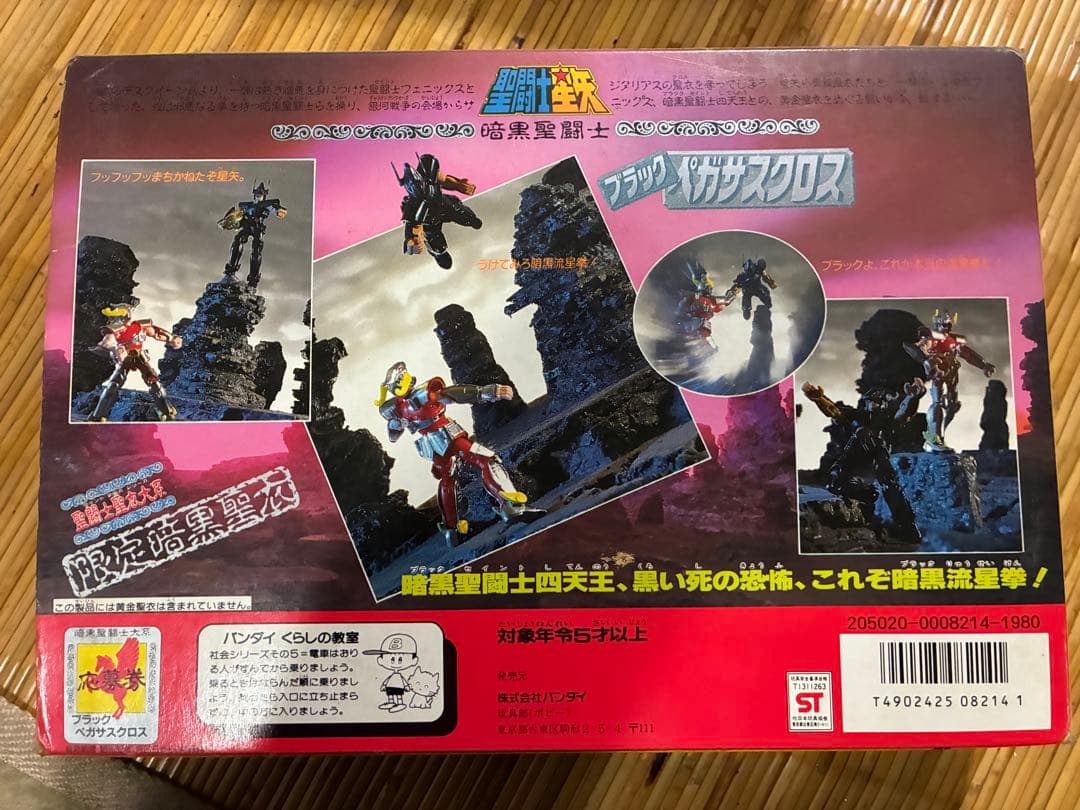 八*方様 聖闘士星矢　ブラックペガサスクロス 箱のみ