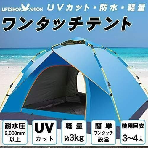 簡単設営☆ ワンタッチ テント 4人用 軽量 フェス キャンプ ドーム 青 防災