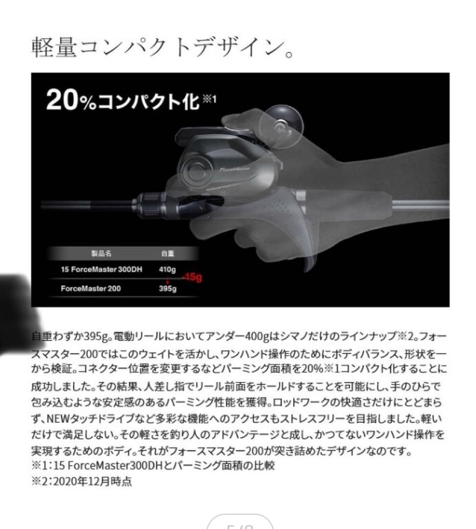 シマノ22フォースマスター201DH 左ハンドル (2022年モデル)電動リール