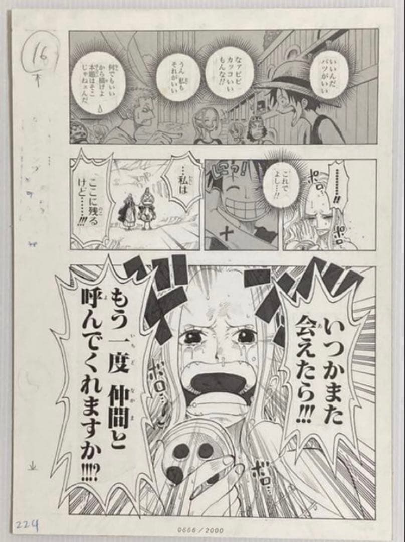 ★激レア★ ⭐︎シリアルナンバー６６６⭐︎ ビブルの秘宝① イーストブルー♪♪