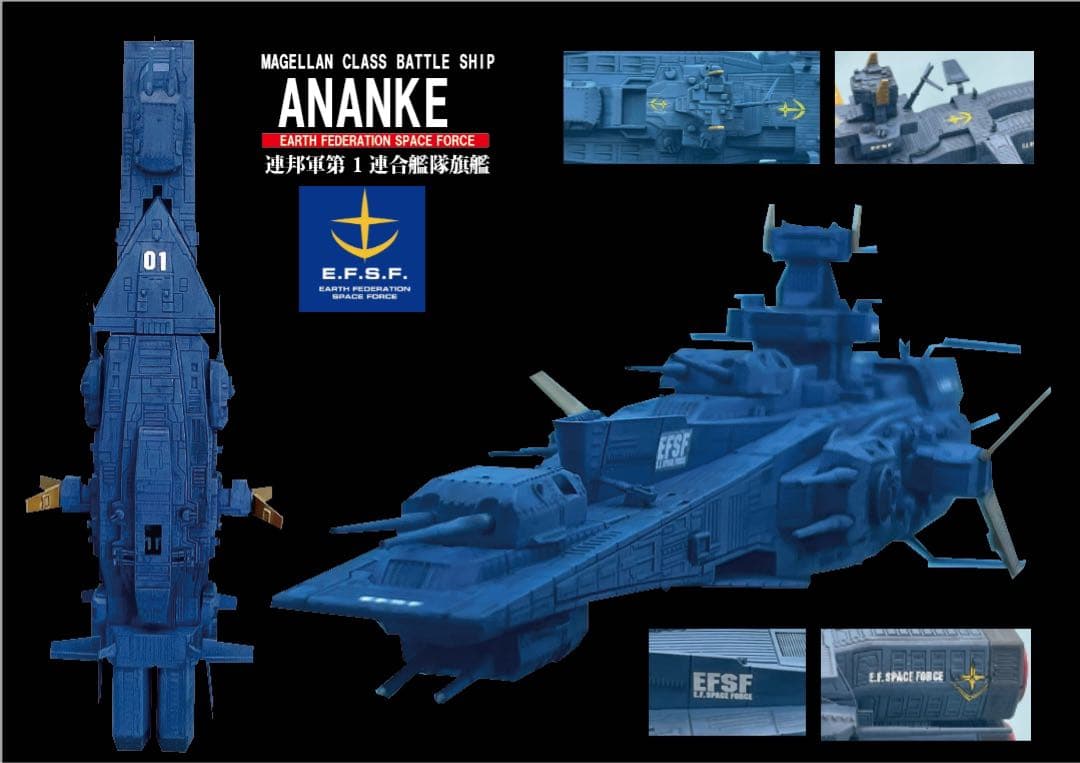 BANDAI EXモデル地球連邦軍 マゼラン改級　戦術指揮艦アナンケサラミス 付