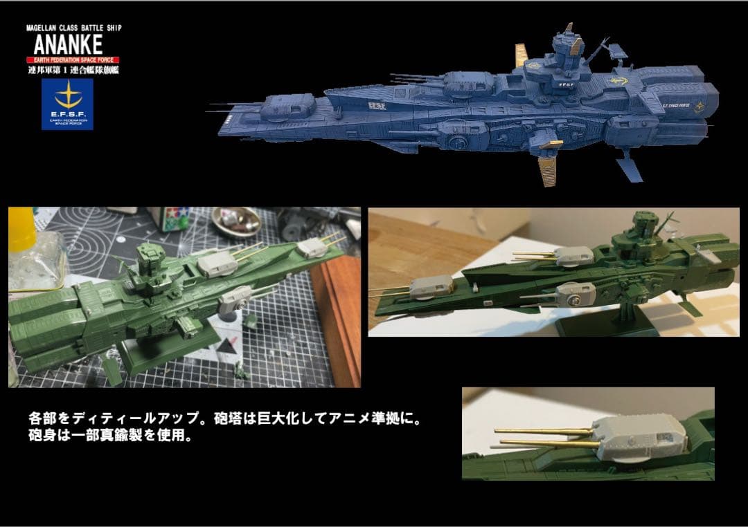 BANDAI EXモデル地球連邦軍 マゼラン改級　戦術指揮艦アナンケサラミス 付