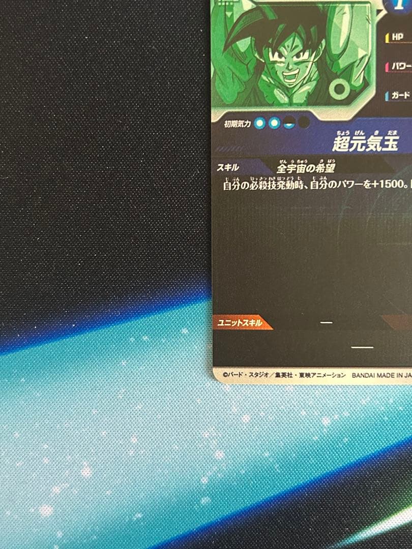 ゲンキダマツリ　ドラゴンボールスーパーダイバーズ
