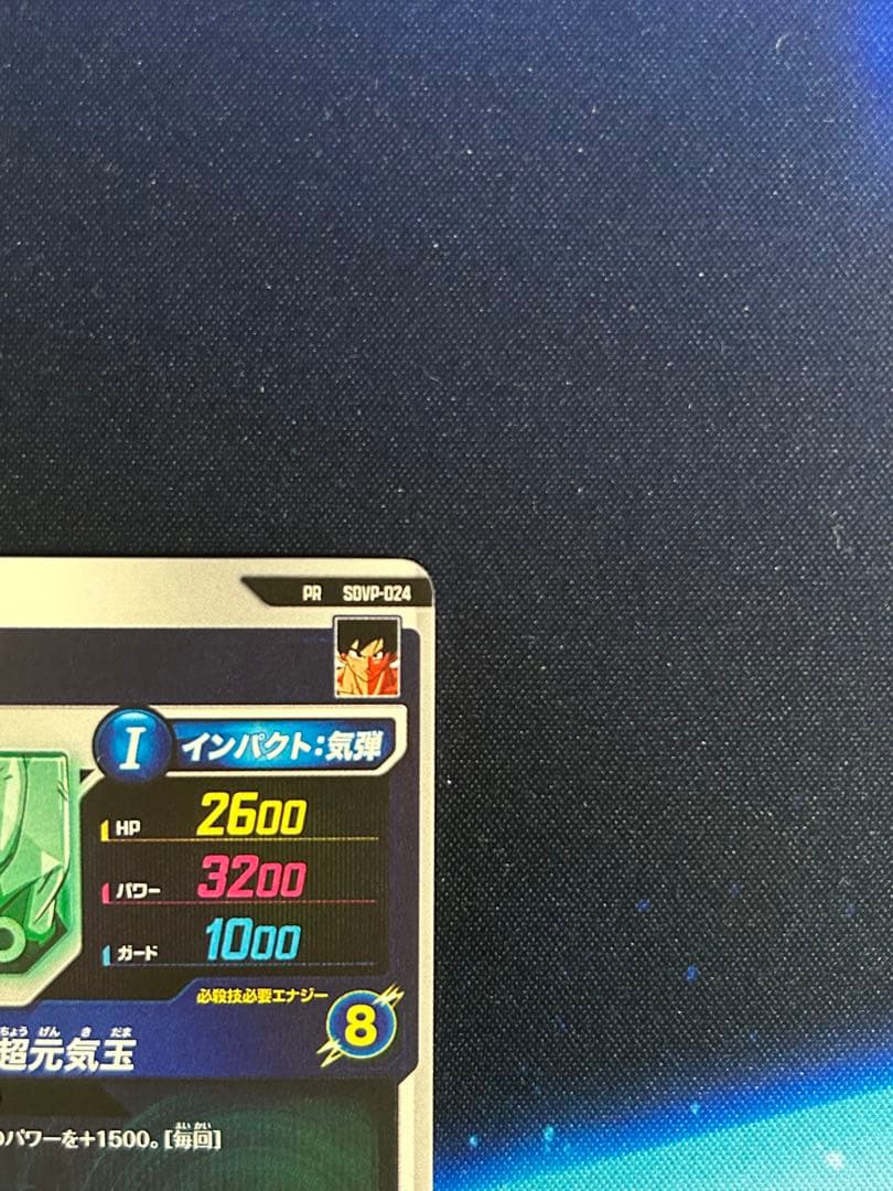 ゲンキダマツリ　ドラゴンボールスーパーダイバーズ
