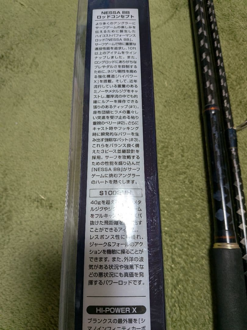 値下げ中　SHIMANO シマノ　ネッサBB 　S1002MH-3　ロッド